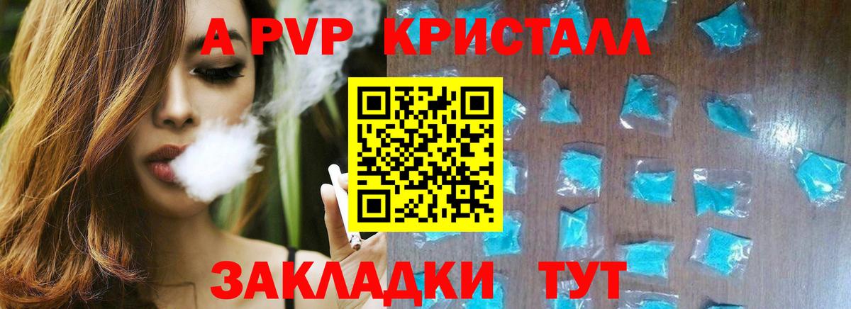 Альфа ПВП кристаллы  A-PVP мука  Вход с VPN  Березники 