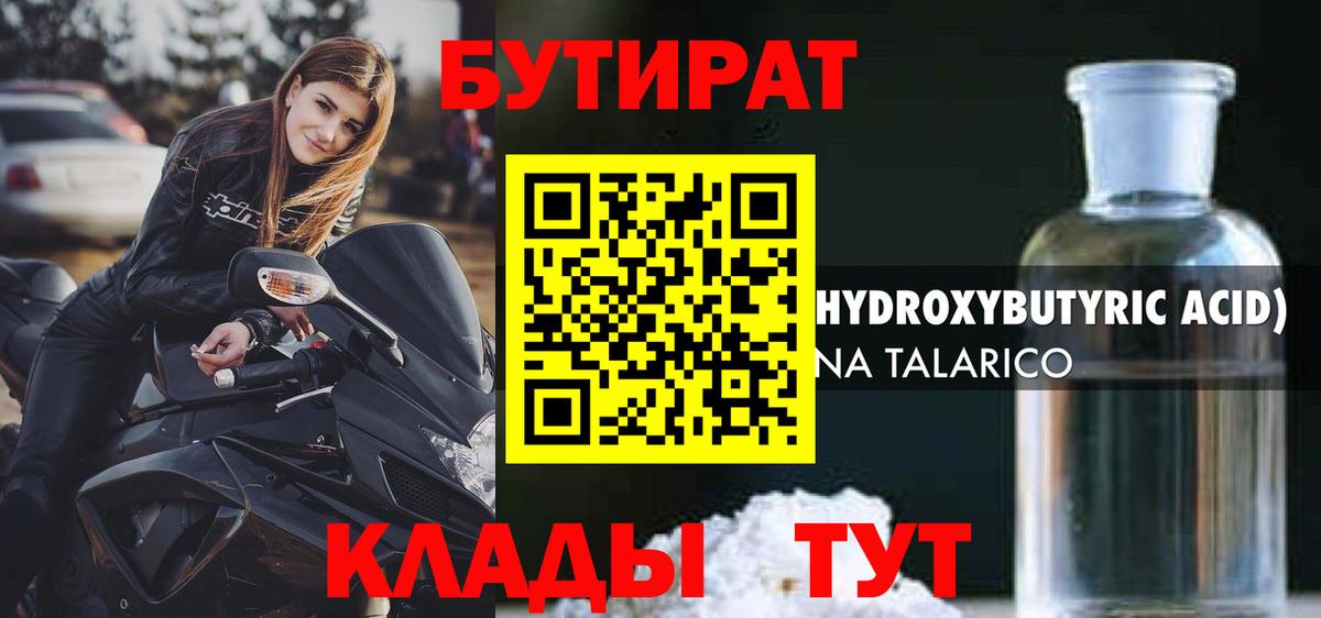 БУТИРАТ BDO 33% Березники