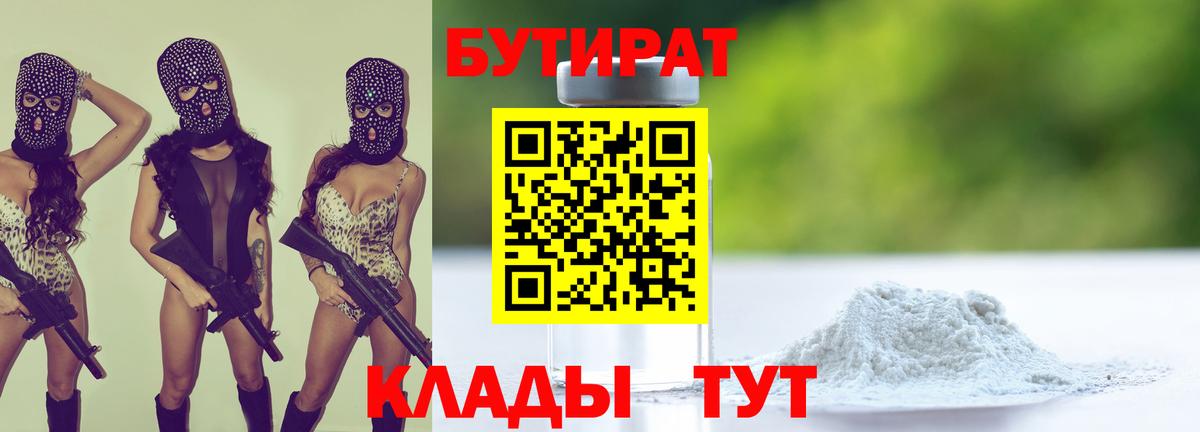 Бутират оксана  Вход с VPN  Березники 