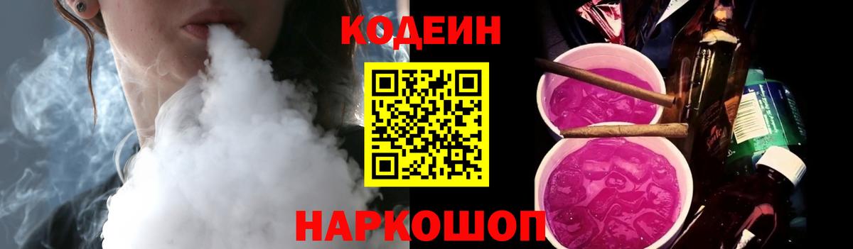 Березники  Кодеин напиток Lean (лин)  Вход с VPN  Codein Purple Drank 