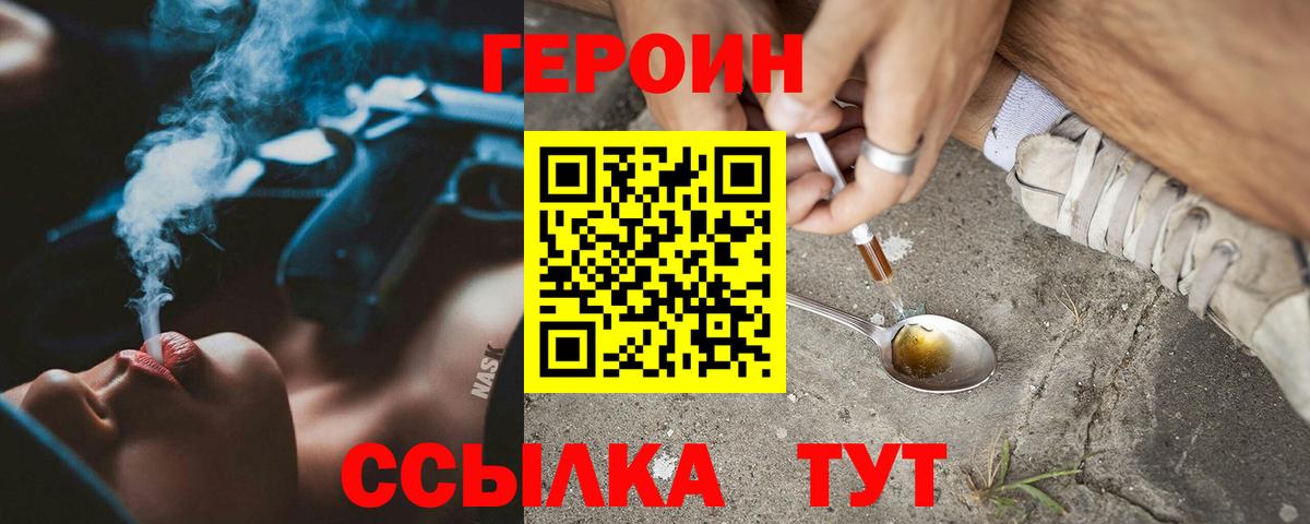 Героин  ГЕРОИН хмурый  Вход с VPN  Березники 