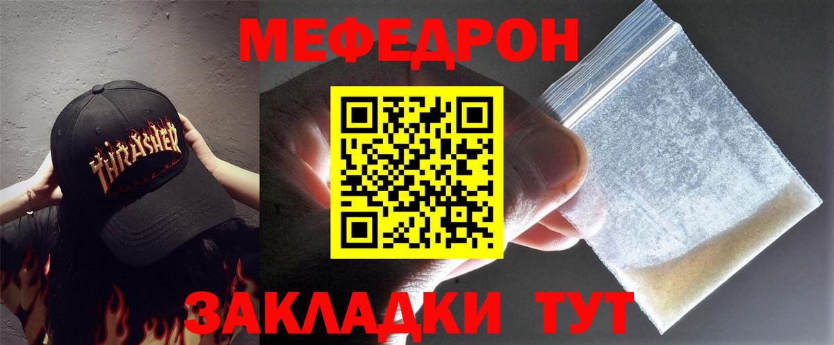 МЕФ VHQ  МЕФ  закладка  Березники  МЯУ-МЯУ кристаллы  Вход с VPN 